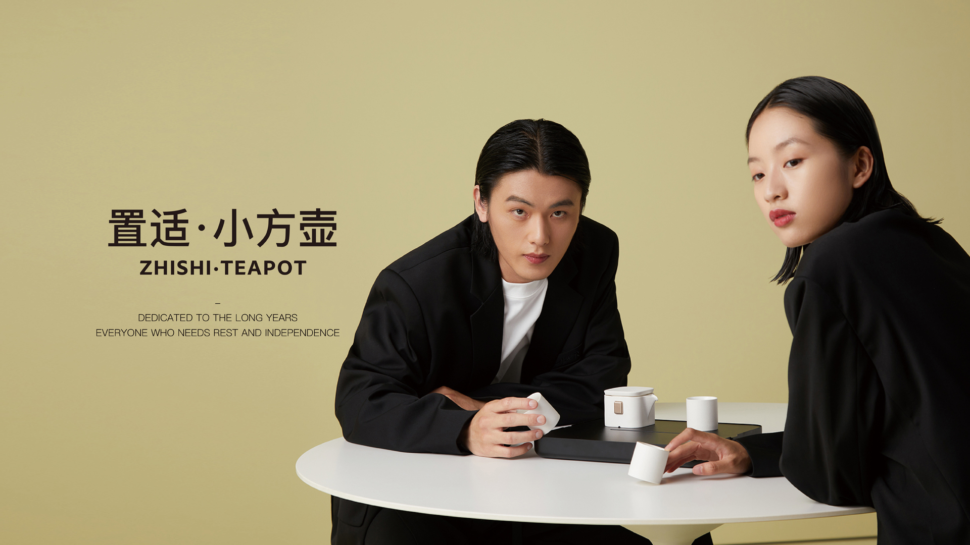 置适·小方壶