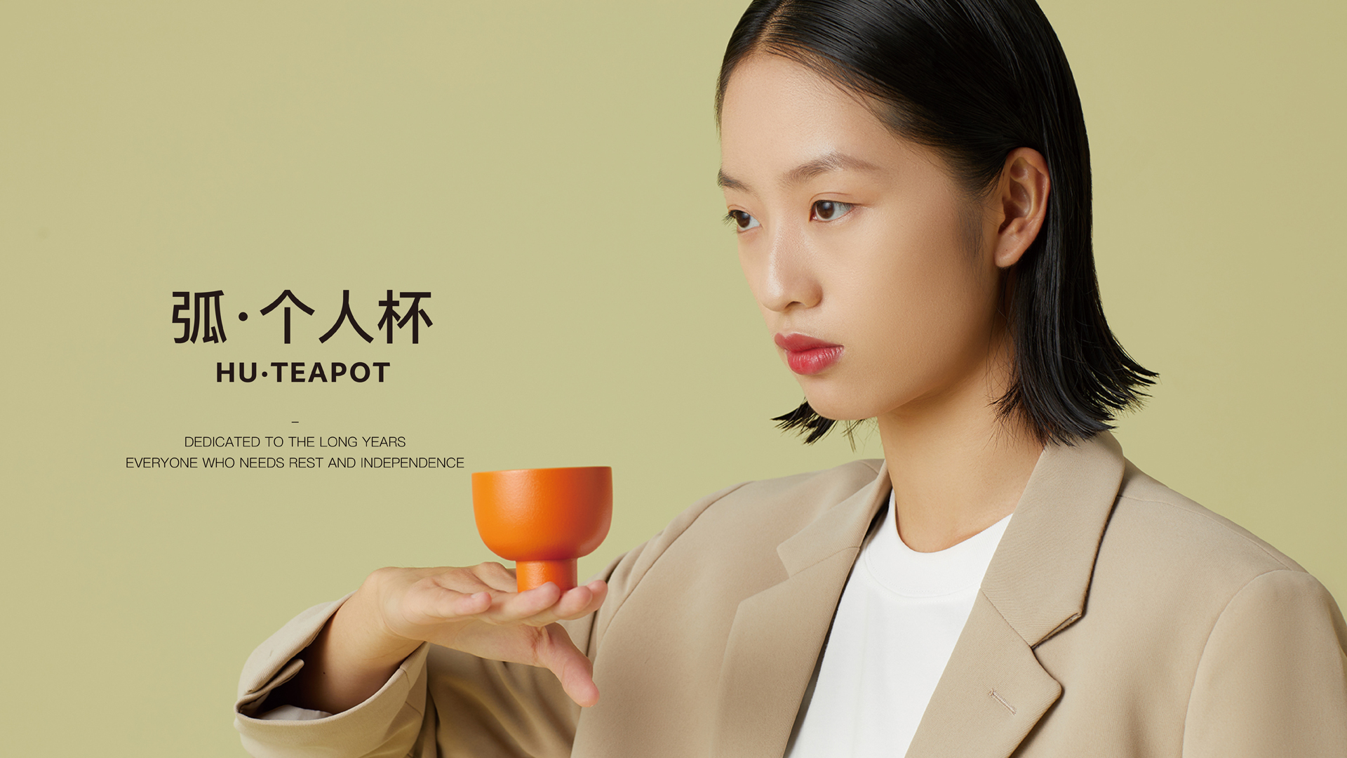 弧·个人杯