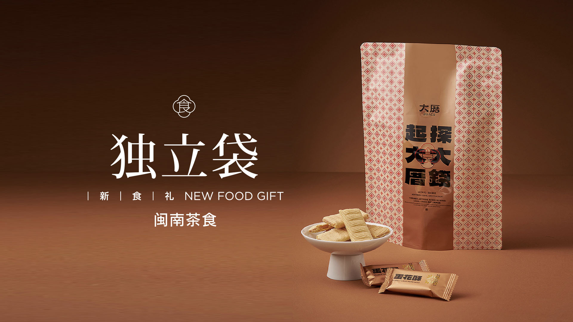 单袋装·蛋花酥